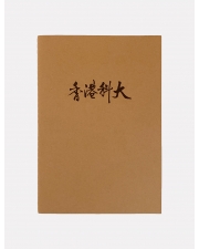 HKUST B5 Kraft Paper Cover Notebook